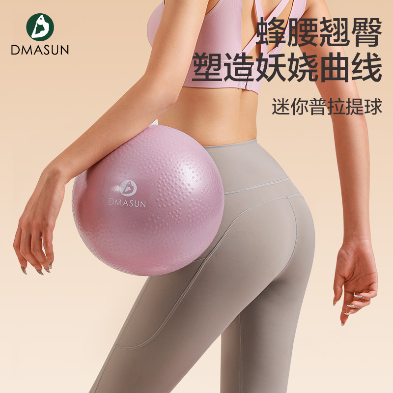 迪玛森普拉提小球翘臀球体操训练防爆球盆底练习球迷你瑜伽小球25
