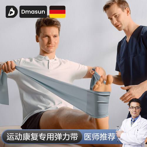 dmasun康复训练拉力带