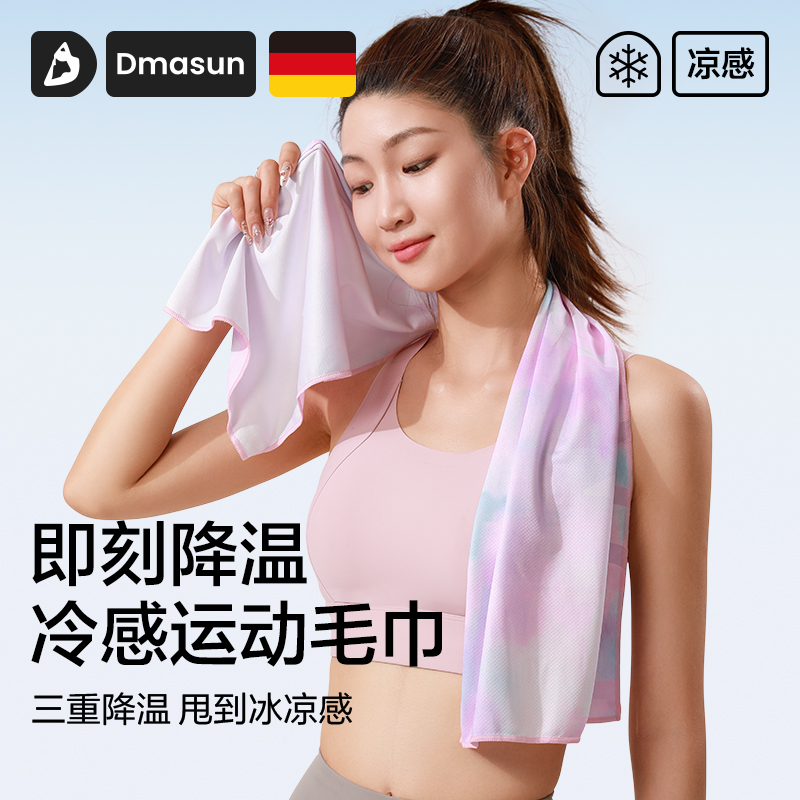 Dmasun运动冷感吸汗速干毛巾