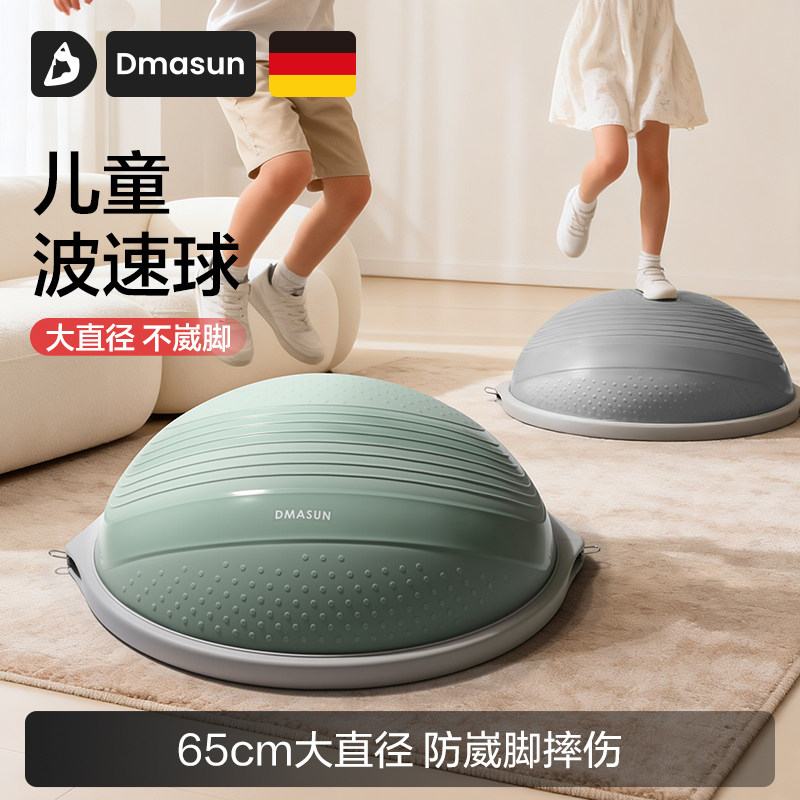 dmasun波速球儿童半圆平衡球感统训练器材蹦蹦球瑜伽半球运动家用