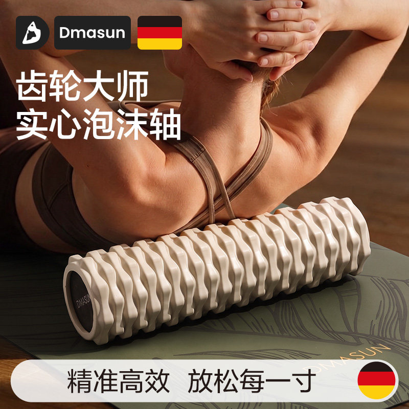 DMASUN小齿轮实心泡沫轴滚轴肌肉放松瘦腿神器专业健身狼牙按摩棒