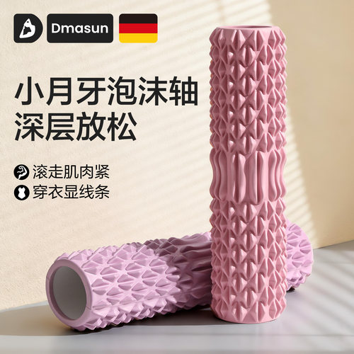 双菱突刺泡沫轴！瘦腿滚背超适配