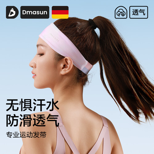 迪玛森专业运动发带轻盈吸汗透气