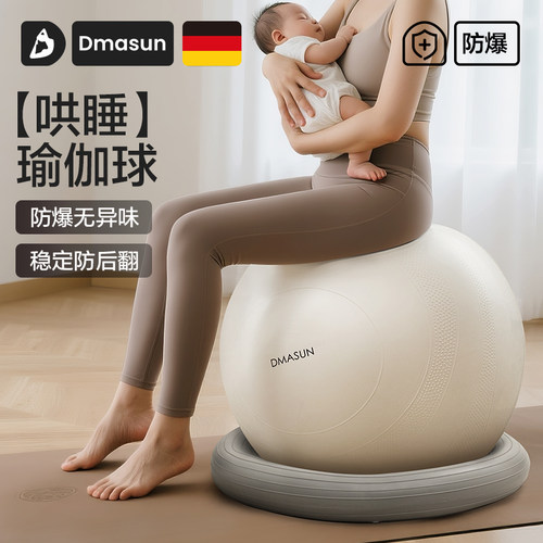 瑜伽球萝卜蹲婴儿哄睡专用哄娃神器儿童感统训练哄娃加厚防爆大球