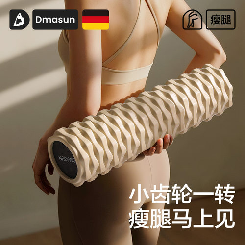 小齿轮泡沫轴深度按摩更高效