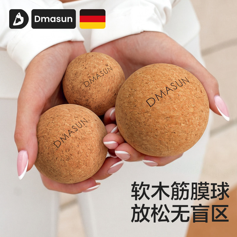 Dmasun软木筋膜球足底按摩球深层穴位肌肉康复放松按摩球瑜伽健身