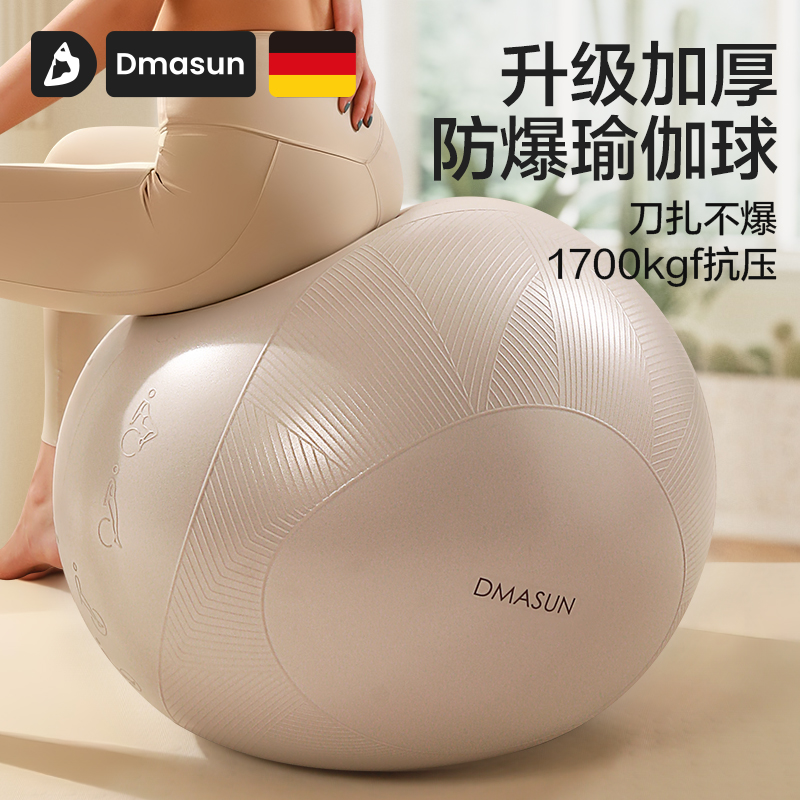 DMASUN孕妇瑜伽专用防爆球