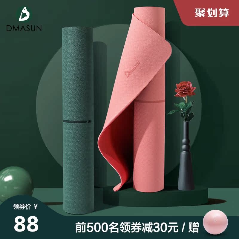 迪玛森瑜伽垫防滑tpe女初学者加厚加宽加长健身瑜珈垫子地垫家用