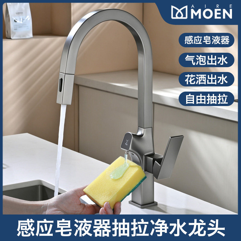感应抽拉冷热水槽龙头带皂液出水