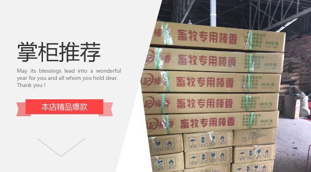 湖南益阳张记棒香畜牧猪牛羊养殖场专用快速杀蚊驱蝇无害植物配方