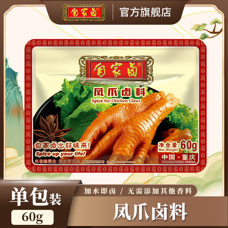 自家卤凤爪鸡爪卤料60g卤料包家庭卤小包装五香香料包家庭卤鸡鸭,粮油调味/速食/干货/烘焙,复合食品调味剂,淘宝优惠券,粉丝福利购,淘宝优惠卷