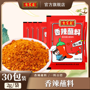 自家卤香辣蘸料2g小包干碟火锅蘸料烤肉调料辣椒面辣椒粉烧烤调料