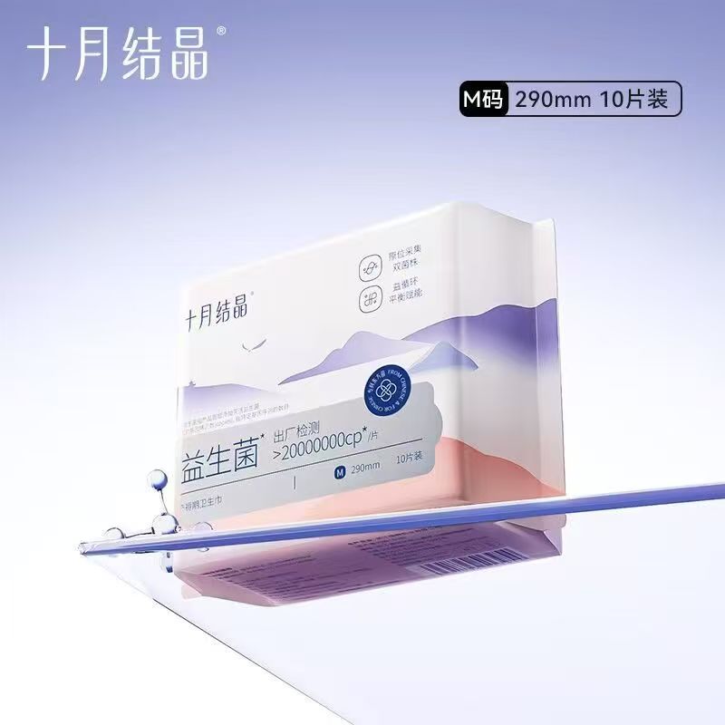 十月结晶益生菌产妇卫生巾产后专用产褥期排恶露孕妇月子用品