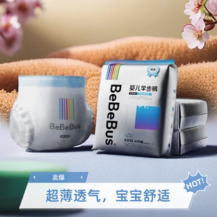Bebebus铂金体验装婴儿纸尿裤/拉拉裤超薄透气男女宝尿不湿试用装