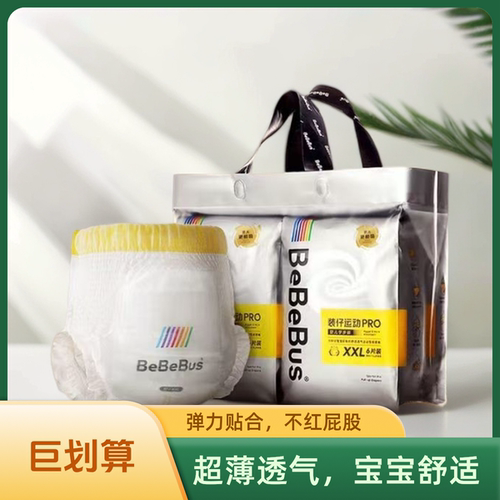 1提装bebebus装仔pro升级款运动婴儿纸尿裤宝薄透一体学步拉拉裤