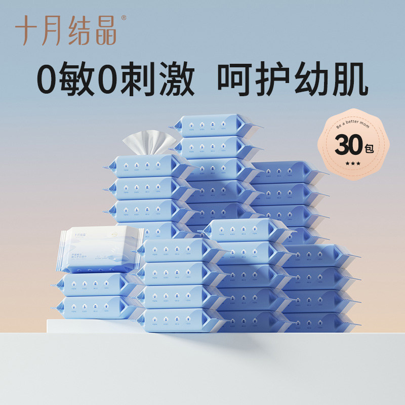 十月结晶婴儿湿巾小包便携外出随身装手口专用幼儿新生宝宝湿纸巾