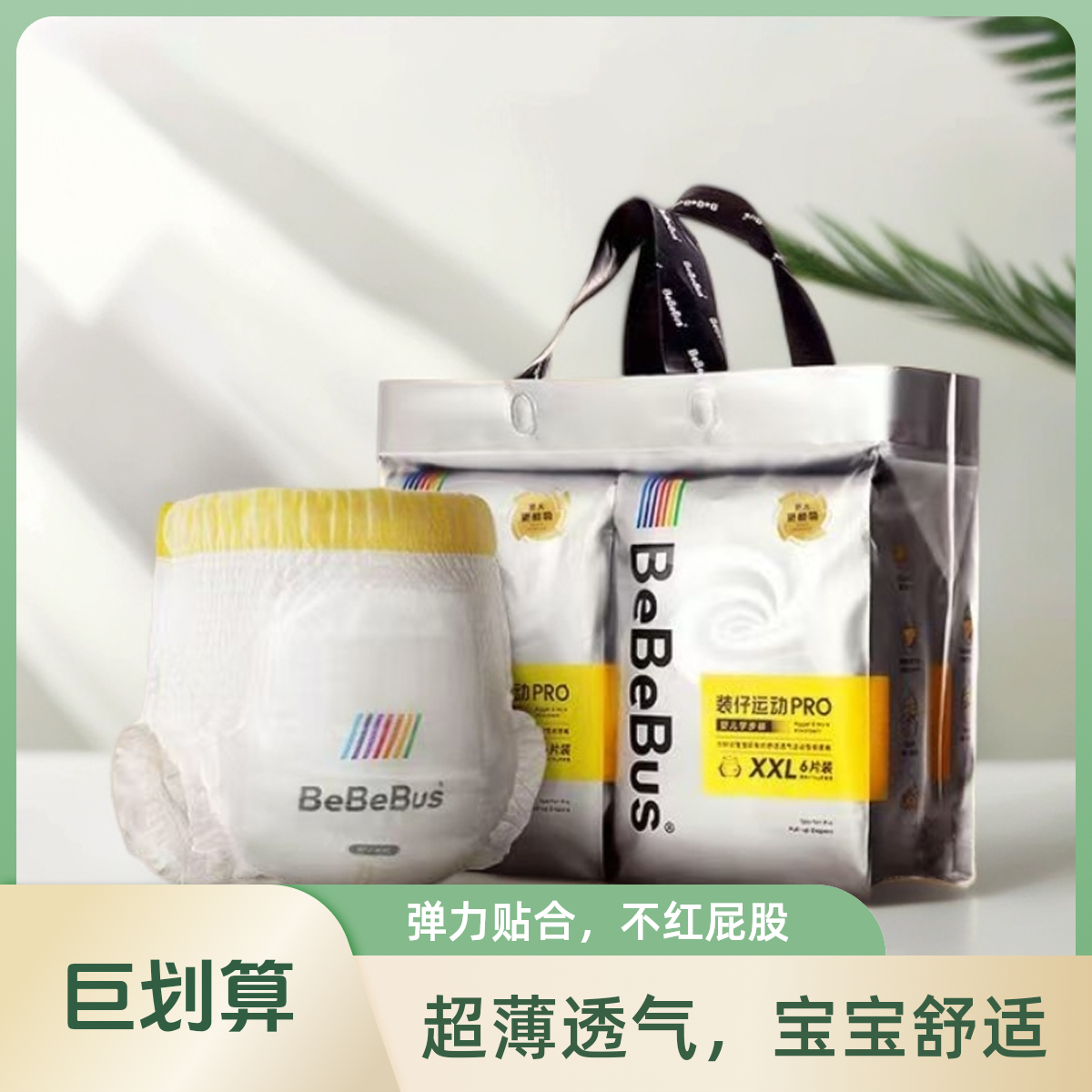 2提装bebebus装仔Pro运动纸尿裤新生儿超薄透尿不湿学步裤拉拉裤