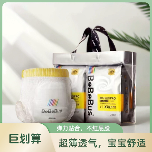 2提装bebebus装仔Pro运动纸尿裤新生儿超薄透尿不湿学步裤拉拉裤