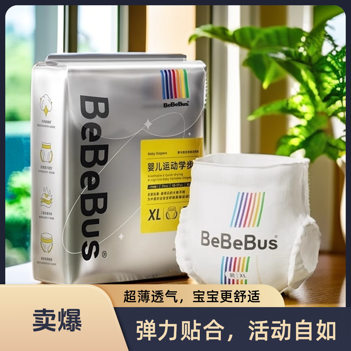 bebebus装仔体验装纸尿裤夜用男女宝拉拉裤学步裤透气柔软尿不湿图片
