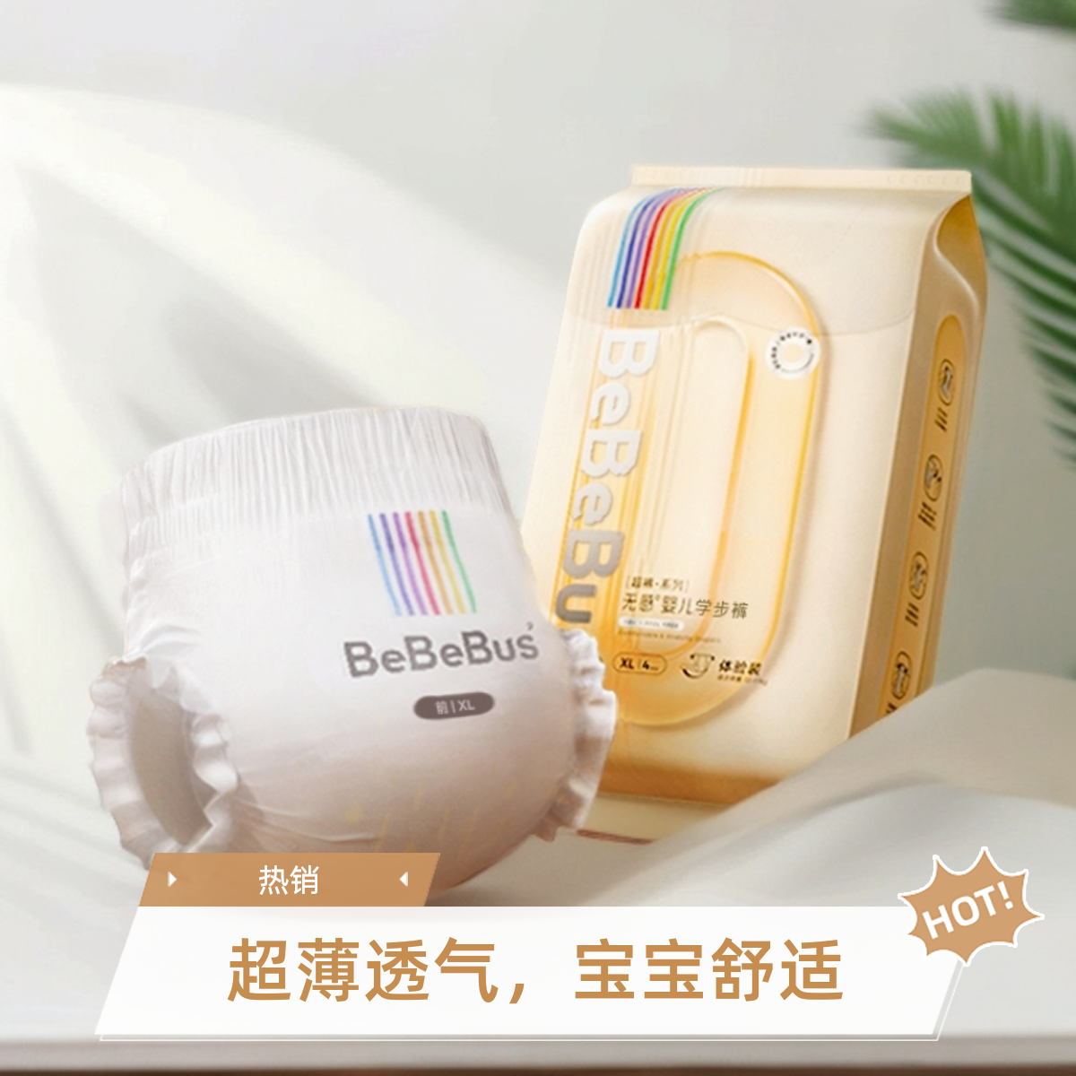 bebebus超裤纸尿裤NBSML超薄透气拉拉成长裤XXXL尿不湿试用体验装