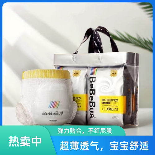 1提装bebebus装仔pro运动纸尿裤婴儿尿不湿超薄透气一体XXL拉拉裤