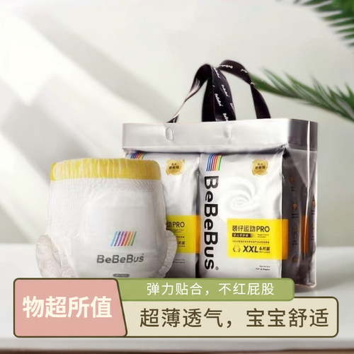 bebebus装仔pro纸尿裤超薄透气男女宝宝尿不湿干爽柔软拉拉裤正品