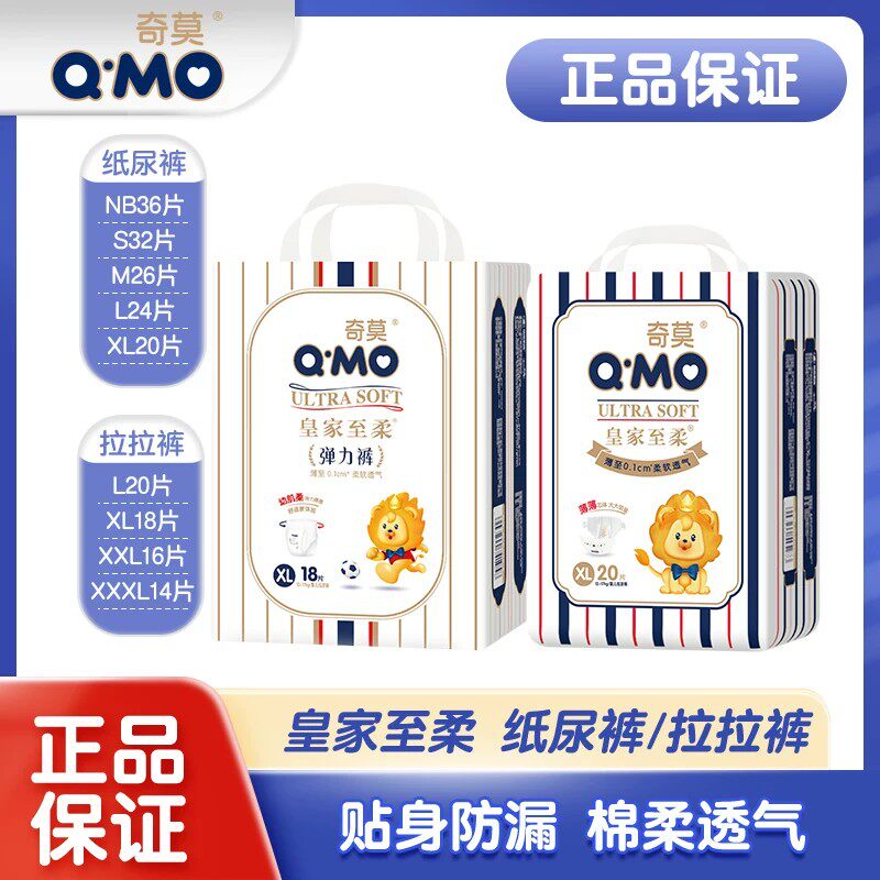 2包奇莫mini皇家至柔纸尿裤男女宝宝超薄透气尿不湿拉拉裤弹力裤