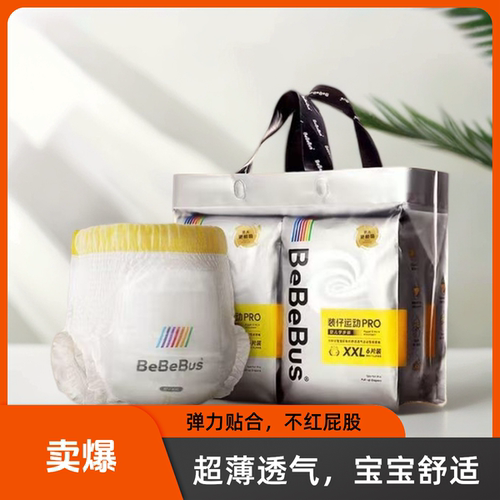 2提装bebebus装仔pro拉拉裤XXL超薄成长裤透气尿不湿L纸尿裤L正品