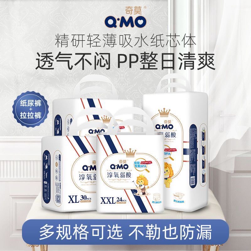 2包QMO奇莫淳氧弱酸婴儿宝宝纸尿裤弹力裤拉拉裤学步裤超薄透气