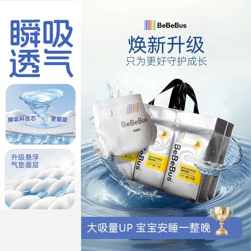 bebebus装仔pro拉拉裤超薄M成长裤XXXL透气尿不湿XXL纸尿裤L正品
