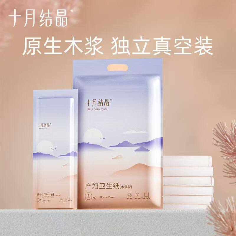 十月结晶月子纸刀纸产妇卫生纸孕妇产房用纸产后恶露坐月子专用纸
