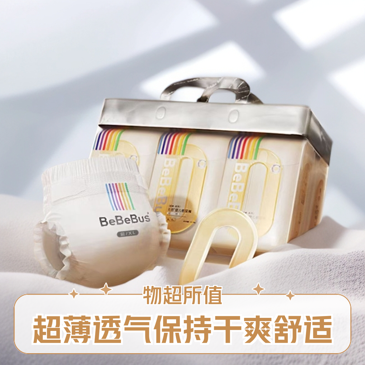 BeBeBus超裤无感纸尿裤婴儿新生男女宝宝nb/s/m/xl超薄透气尿不湿