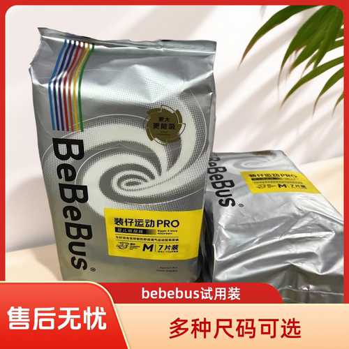 【10片bebebus装仔pro试用装纸尿裤学行裤尿不湿升级无感泡泡腰围