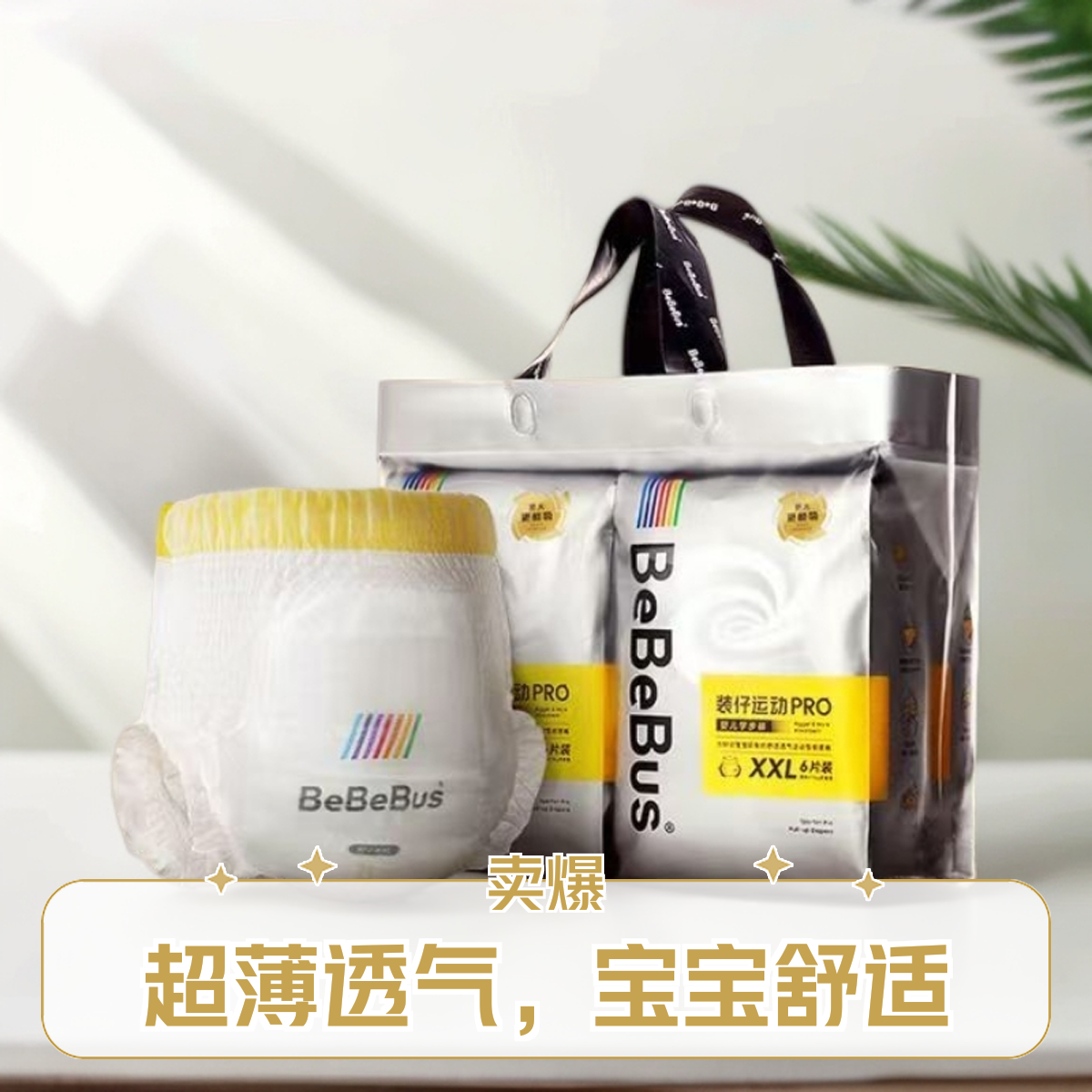2提装Bebebus装仔pro纸尿裤拉拉裤学步裤尿不湿S升级新款泡泡腰围
