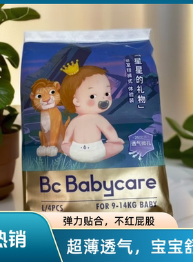 BBC皇室新升级星星的礼物超薄纸尿裤拉拉裤透气学步裤柔软体验装