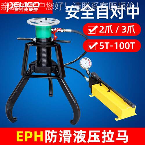 EPH防滑液压拉马 EPHR自对中分体式拔轮器两爪三爪拆卸器5T-100吨