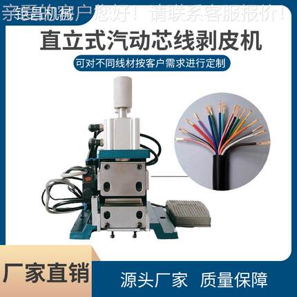 多芯线剥皮机 直立式气动 半自动剥线机 3F剥皮机