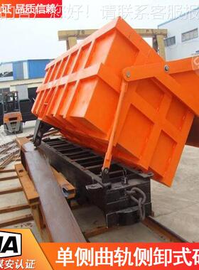 单侧曲轨侧卸式矿车MCC1.6-6 煤矿井下巷道运输轨道车2吨矿车设备