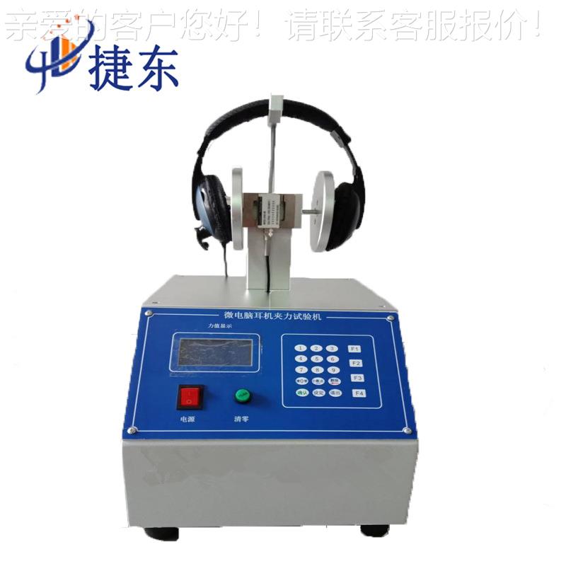 触摸屏耳机寿命试验机 耳机拉压其它仪表仪器