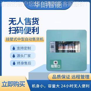 华朗壁挂式小型智能迷你自动售卖机酒店槟榔香烟自助贩卖机源头厂