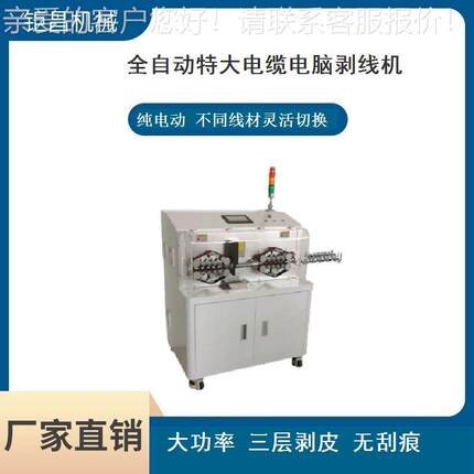 全自动超大平方剥线机 新能源自动裁线内外皮伺服端子压线机
