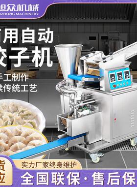 全自动小型仿手工饺子机商用韭菜猪肉玉米型多功能水饺机厂家直销