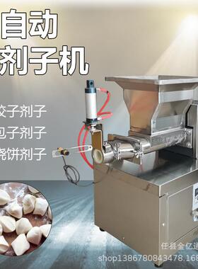 全自动面团剂子机器商用面块分团成型机仿手工揪面团机定量切面