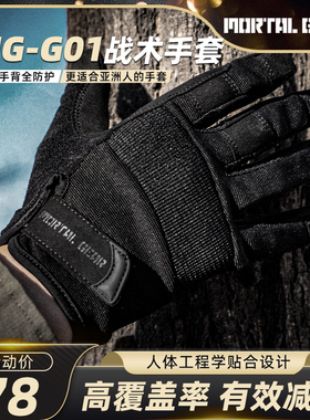 MORTAL GEAR G01战术手套 薄款不加绒