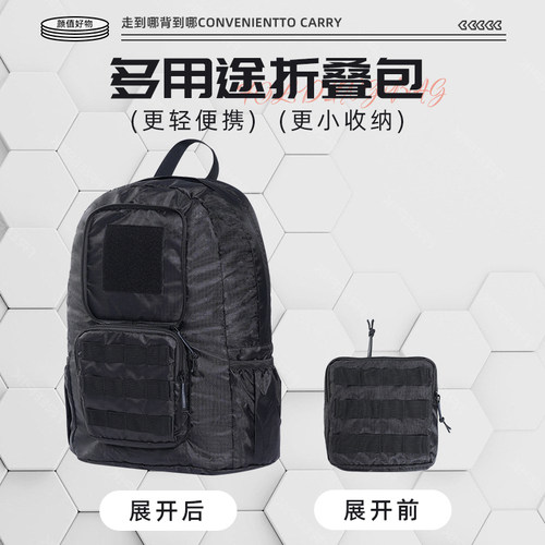 MORTAL GEAR福利 折叠包战术折叠双肩包可收纳轻便便携