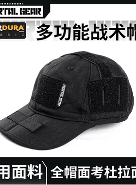 MORTAL GEAR C02 多功能战术棒球帽  CORDURA面料 黑色 可折叠