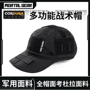 MORTAL GEAR C02 多功能战术棒球帽  CORDURA面料 黑色 可折叠