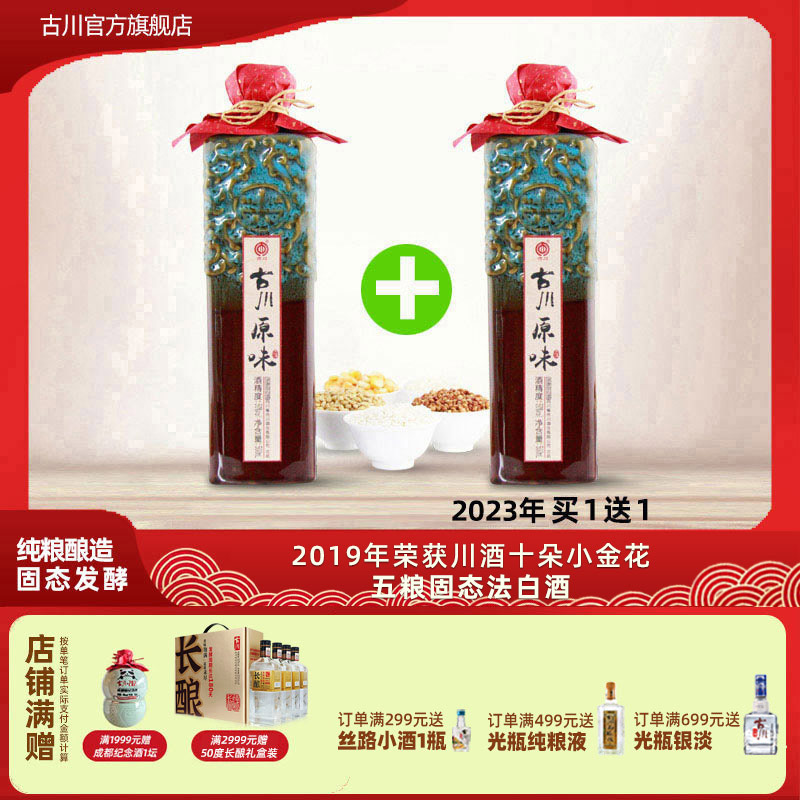 正品古川原味50度500ml固态酒纯粮液四川白酒浓香粮食酒口粮酒
