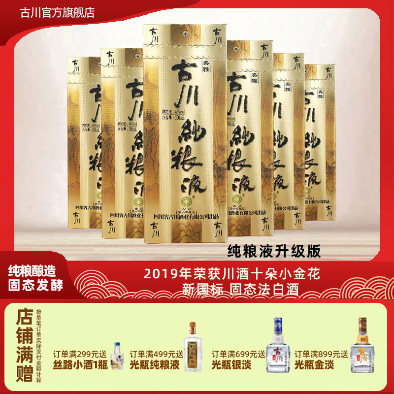 正品古川纯粮液柔雅46度白酒整箱装 川固态浓香纯粮食酒大曲老酒