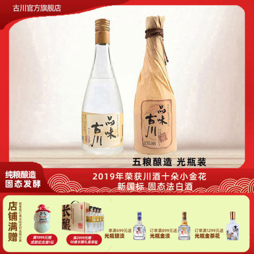 古川480mL光瓶粮食酒40.5度